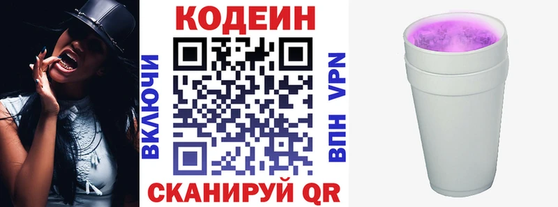 где купить   Невинномысск  Codein напиток Lean (лин) 